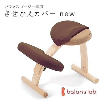 2点セット【綿麻グレージュ】バランスチェアイージー　カバー 楽天市場】バランスチェア バランスイージー ボロスコットン